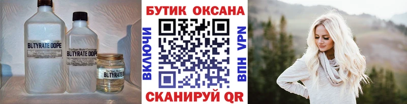 Купить  Приморско-Ахтарск  БУТИРАТ бутандиол 